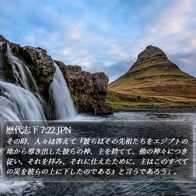 歴代志下 7:22 JPN Bible Verse Image