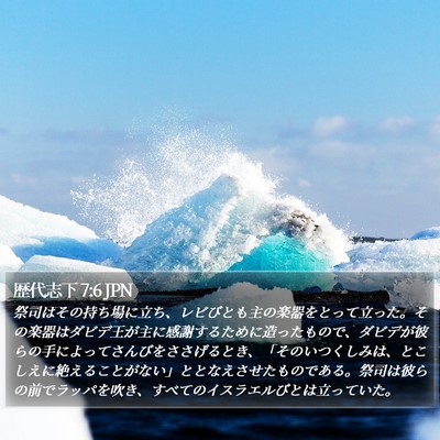 歴代志下 7:6 JPN Bible Verse Image