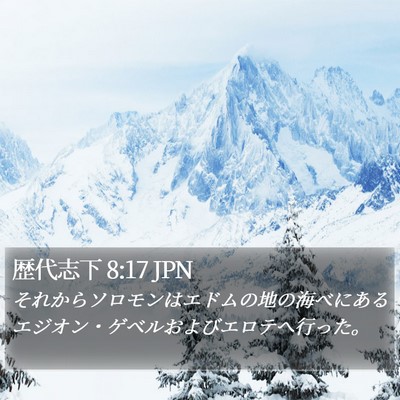 歴代志下 8:17 JPN Bible Verse Image