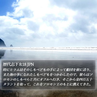 歴代志下 8:18 JPN Bible Verse Image
