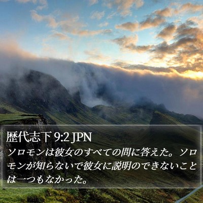 歴代志下 9:2 JPN Bible Verse Image