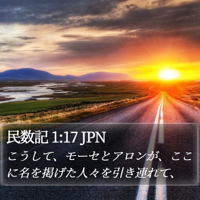 民数記 1:17 JPN Bible Verse Image