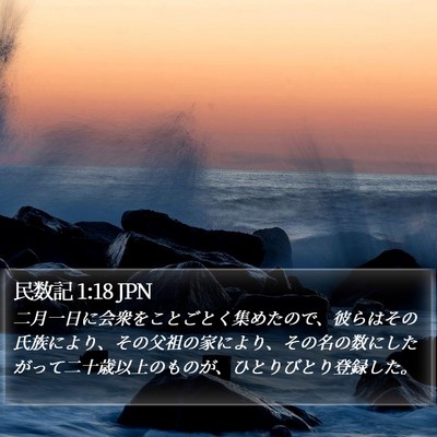 民数記 1:18 JPN Bible Verse Image