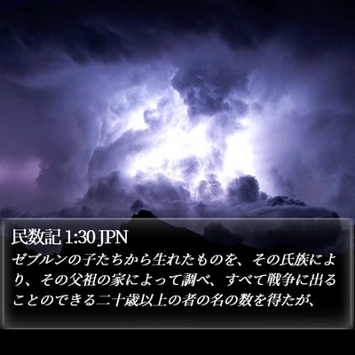 民数記 1:30 JPN Bible Verse Image