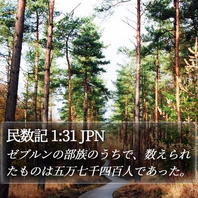 民数記 1:31 JPN Bible Verse Image