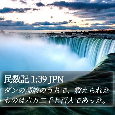 民数記 1:39 JPN Bible Verse Image