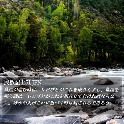 民数記 1:51 JPN Bible Verse Image