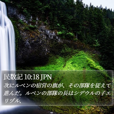 民数記 10:18 JPN Bible Verse Image