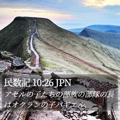 民数記 10:26 JPN Bible Verse Image
