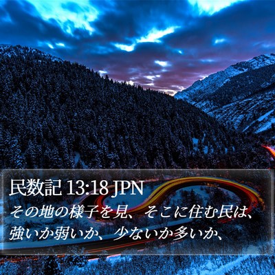 民数記 13:18 JPN Bible Verse Image