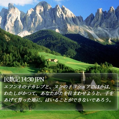 民数記 14:30 JPN Bible Verse Image