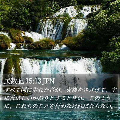 民数記 15:13 JPN Bible Verse Image