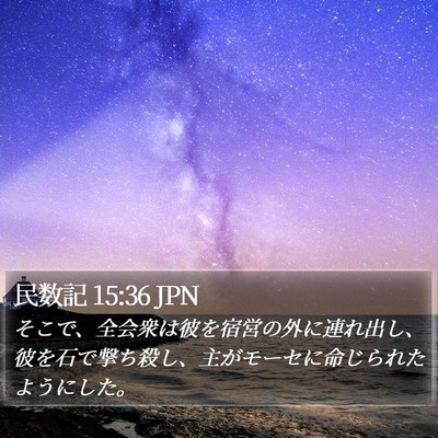 民数記 15:36 JPN Bible Verse Image