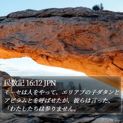 民数記 16:12 JPN Bible Verse Image