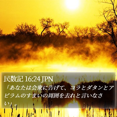 民数記 16:24 JPN Bible Verse Image
