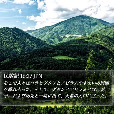 民数記 16:27 JPN Bible Verse Image