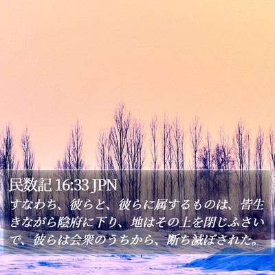 民数記 16:33 JPN Bible Verse Image
