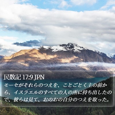 民数記 17:9 JPN Bible Verse Image