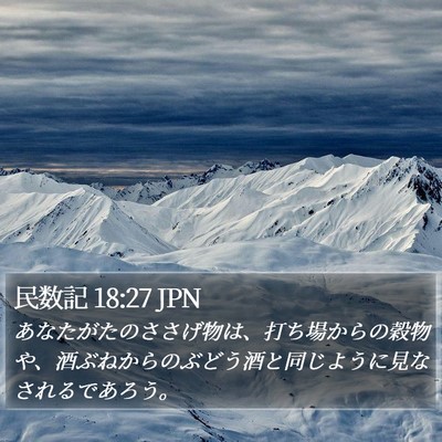 民数記 18:27 JPN Bible Verse Image