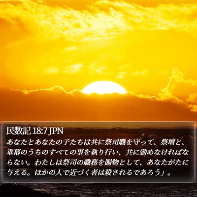 民数記 18:7 JPN Bible Verse Image
