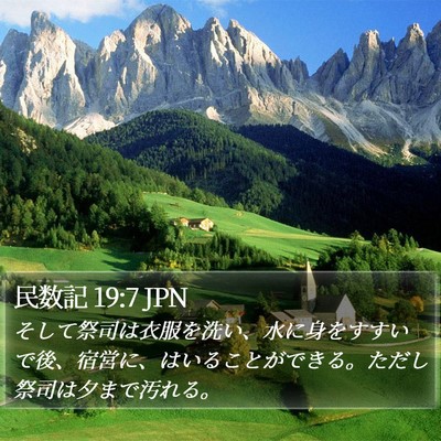 民数記 19:7 JPN Bible Verse Image