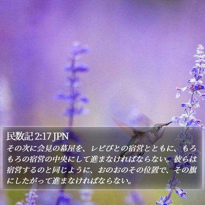 民数記 2:17 JPN Bible Verse Image