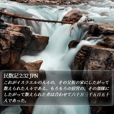 民数記 2:32 JPN Bible Verse Image