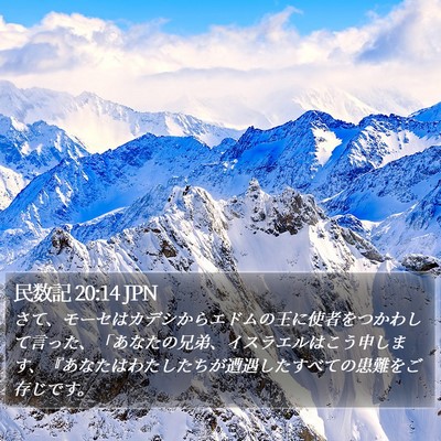 民数記 20:14 JPN Bible Verse Image