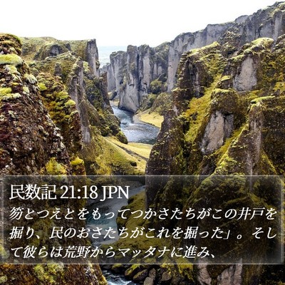 民数記 21:18 JPN Bible Verse Image