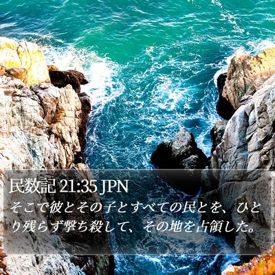 民数記 21:35 JPN Bible Verse Image