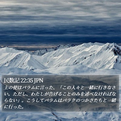 民数記 22:35 JPN Bible Verse Image