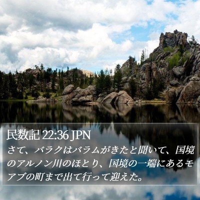 民数記 22:36 JPN Bible Verse Image