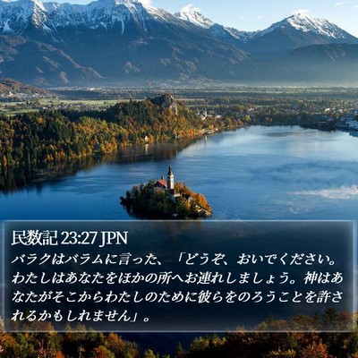 民数記 23:27 JPN Bible Verse Image