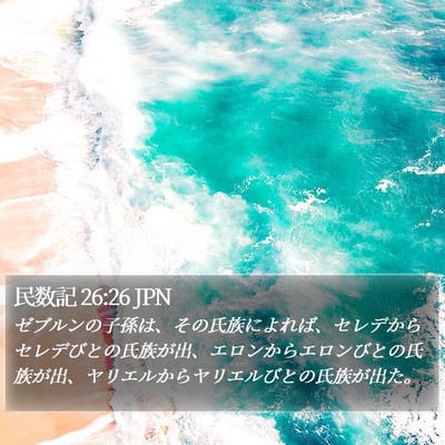 民数記 26:26 JPN Bible Verse Image