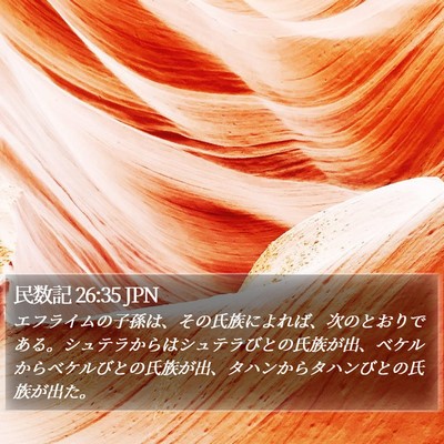民数記 26:35 JPN Bible Verse Image