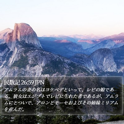 民数記 26:59 JPN Bible Verse Image