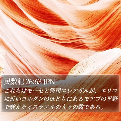 民数記 26:63 JPN Bible Verse Image