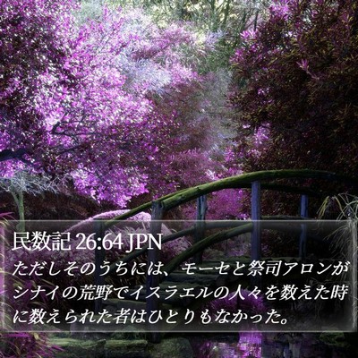 民数記 26:64 JPN Bible Verse Image