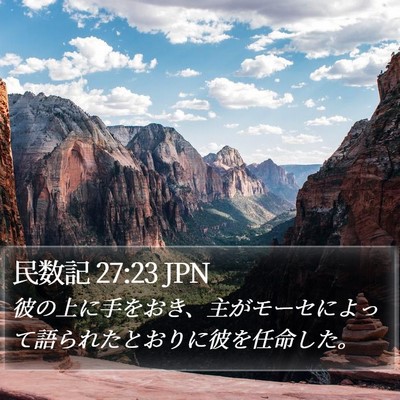 民数記 27:23 JPN Bible Verse Image