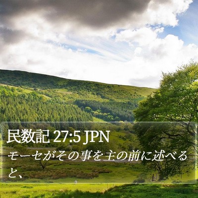 民数記 27:5 JPN Bible Verse Image