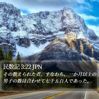 民数記 3:22 JPN Bible Verse Image