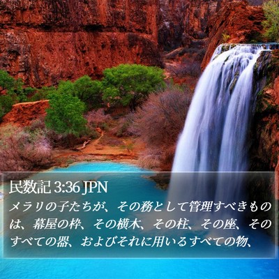民数記 3:36 JPN Bible Verse Image