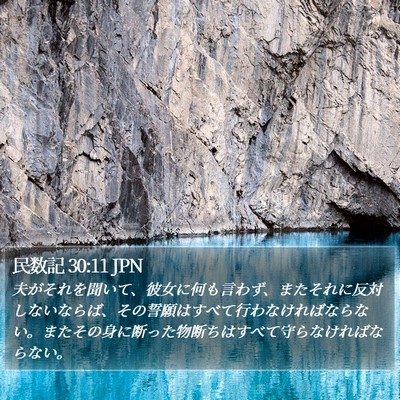 民数記 30:11 JPN Bible Verse Image