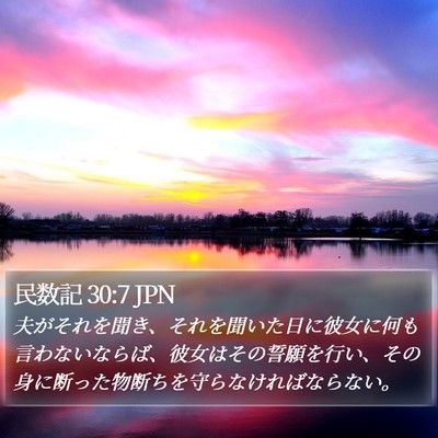 民数記 30:7 JPN Bible Verse Image