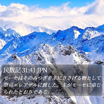 民数記 31:41 JPN Bible Verse Image