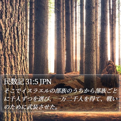 民数記 31:5 JPN Bible Verse Image