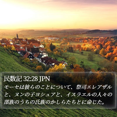民数記 32:28 JPN Bible Verse Image