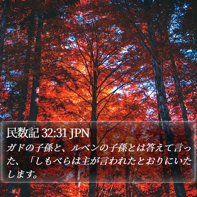 民数記 32:31 JPN Bible Verse Image