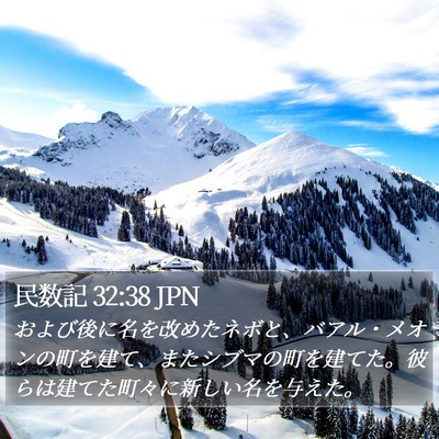 民数記 32:38 JPN Bible Verse Image
