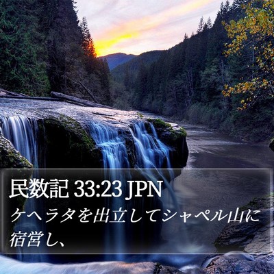 民数記 33:23 JPN Bible Verse Image